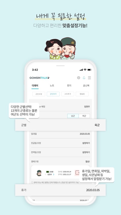 전역일 계산기 1위  -  곰신톡, 군인누리 screenshot-4