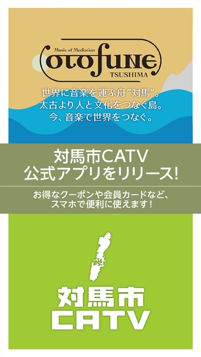 対馬市CATV紹介画像1
