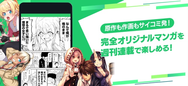 サイコミ マンガ オリジナル漫画が最速で読める をapp Storeで