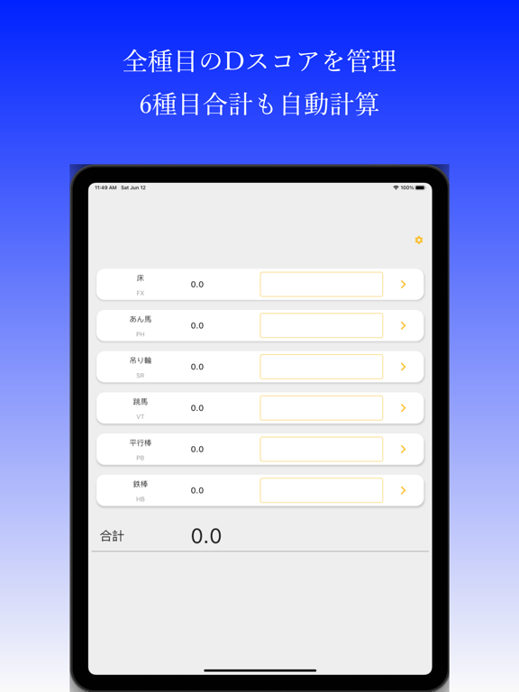 Updated Dスコア管理アプリ D Score Pc Iphone Ipad App Mod Download 21