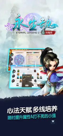 Game screenshot 永生劫-单机仙侠回合制RPG游戏 apk