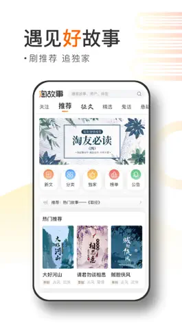 Game screenshot 淘故事-暖心故事会 apk