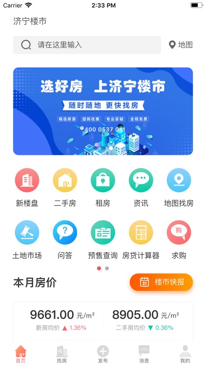 济宁楼市-济宁二手房新房租房房产平台