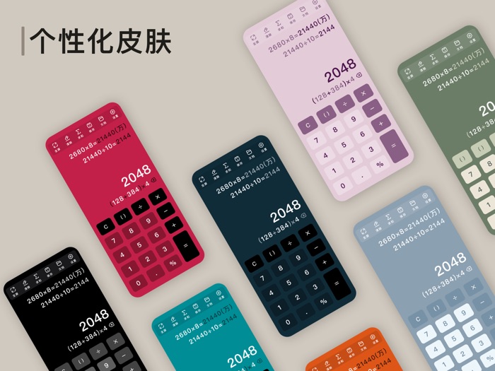 计算器-极简计算器 比自带计算机更好用