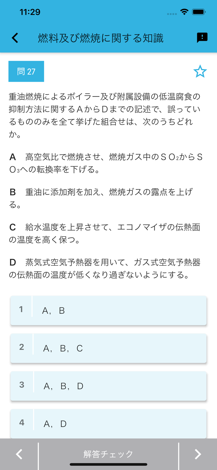 二級ボイラー技士 2021年4月