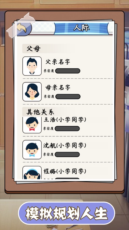 模拟人生路-人生重开模拟器 screenshot-5