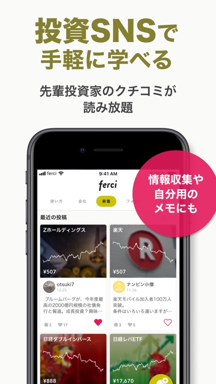 ferci かんたん株式投資アプリ