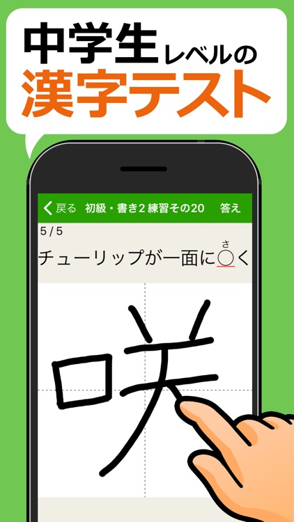 中学生レベルの漢字テスト 手書き漢字勉強アプリ By Studyswitch Inc