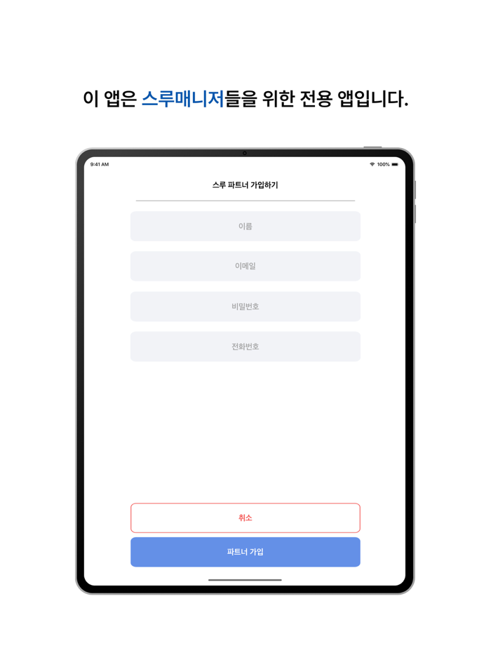 스루 매니저 - 드라이브스루 서비스 매니저