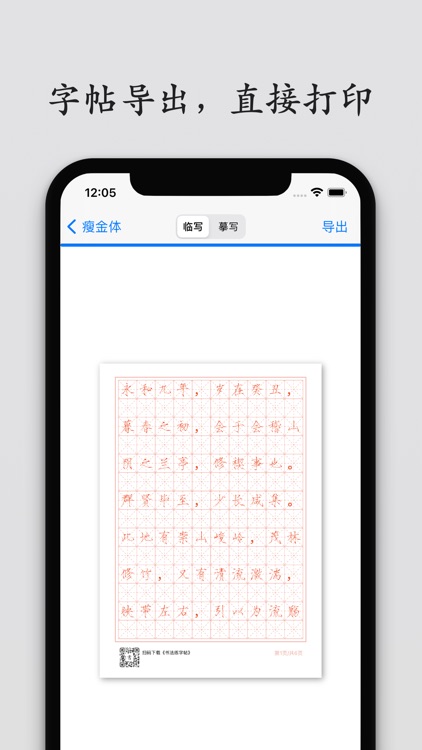 书法练字帖-硬笔书法临摹练字字帖 screenshot-4