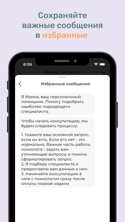 Тепло – психолог онлайн screenshot-3