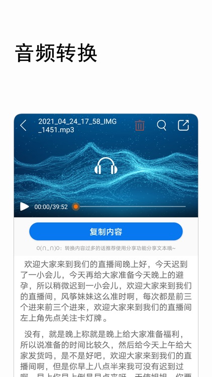 音视频转文字 screenshot-3
