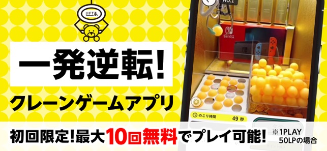 Liftる オンラインクレーンゲーム キャッチャーゲーム をapp Storeで