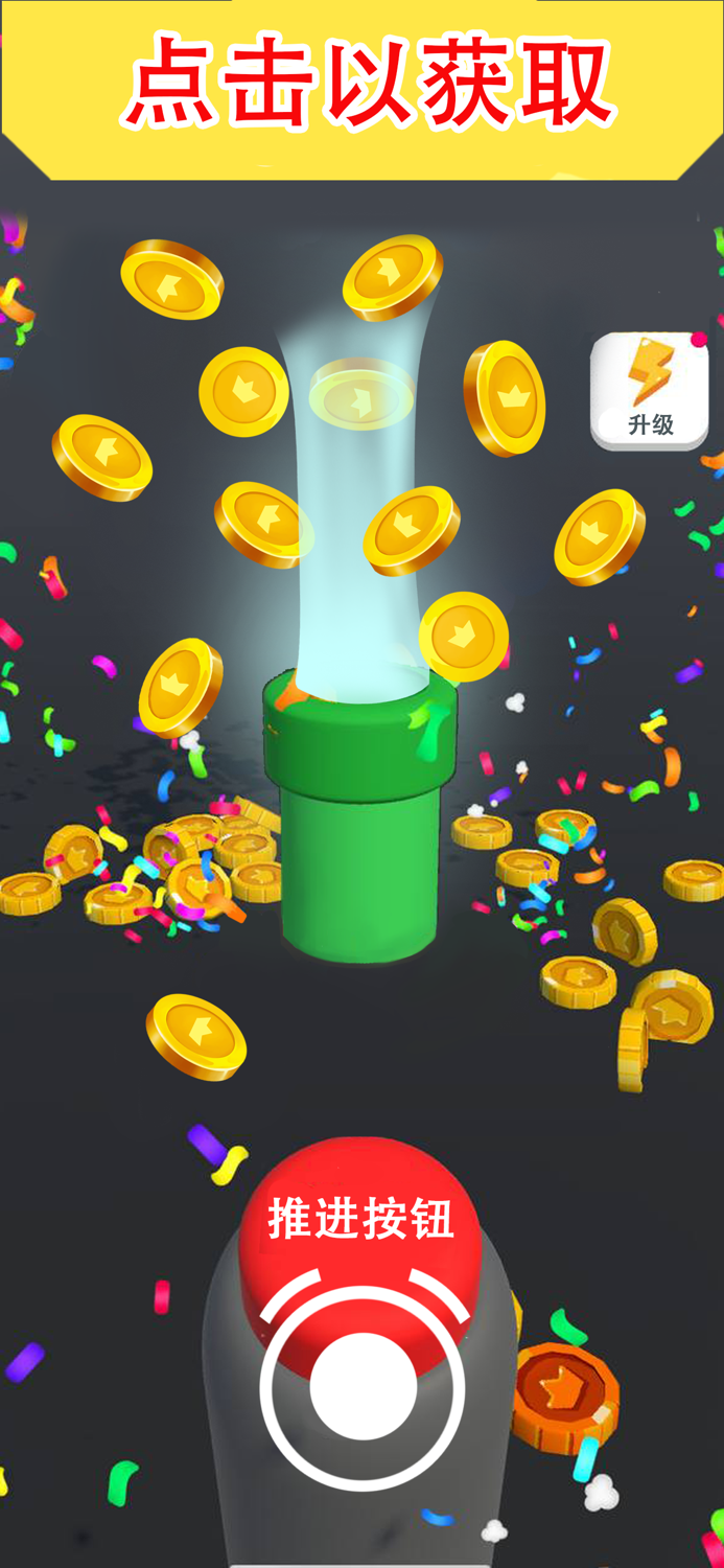 按按钮！ 简单的游戏消磨时间 Idle Coin