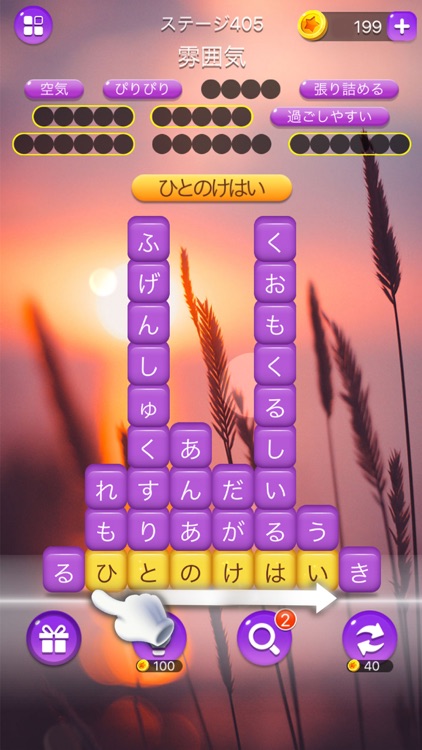 単語消し—面白い単語パズルゲーム screenshot-3