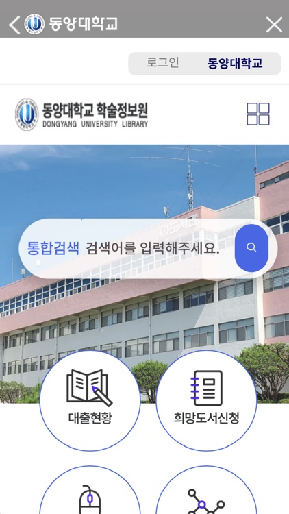 동양대학교 스마트캠퍼스 screenshot-6