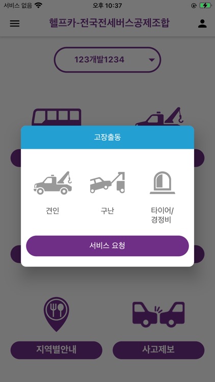 헬프카-전국전세버스공제조합