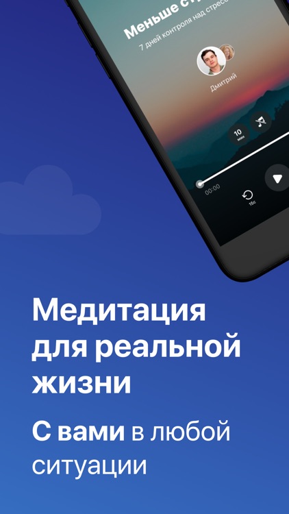 Мо — Медитация и Сон screenshot-3