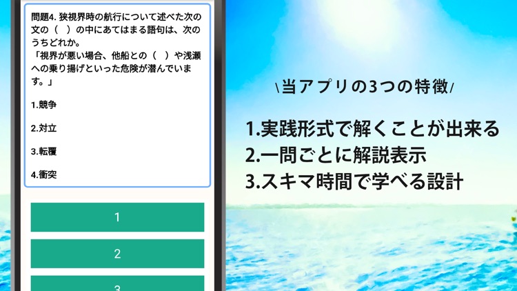 小型船舶操縦士2級試験対策の厳選問題集アプリ screenshot-3