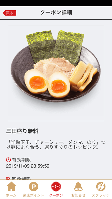 つけ麺専門店三田製麺所　公式アプリ screenshot 3
