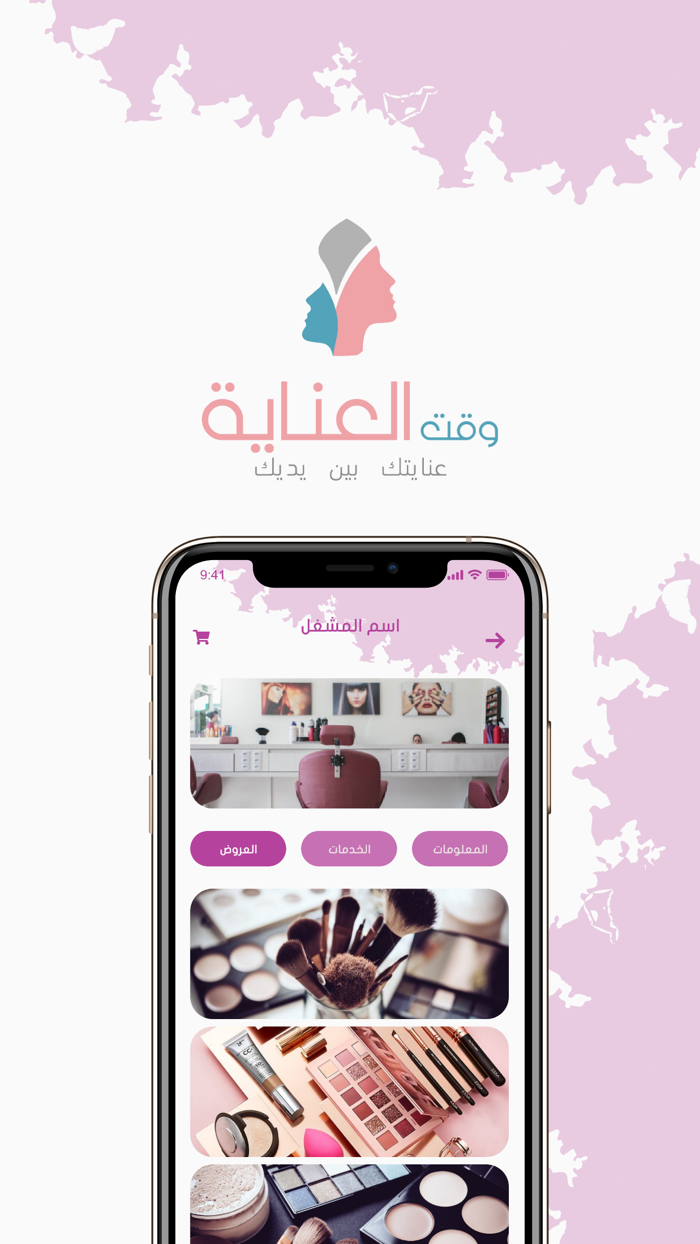 وقت العناية