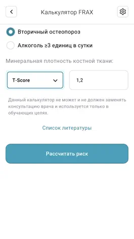 Game screenshot Калькулятор Риска Переломов apk