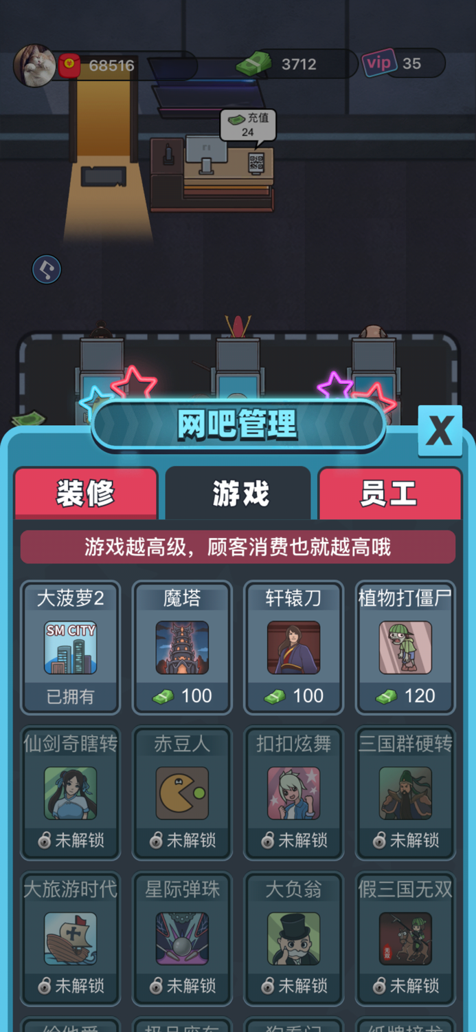 开心网吧-模拟网吧经营游戏