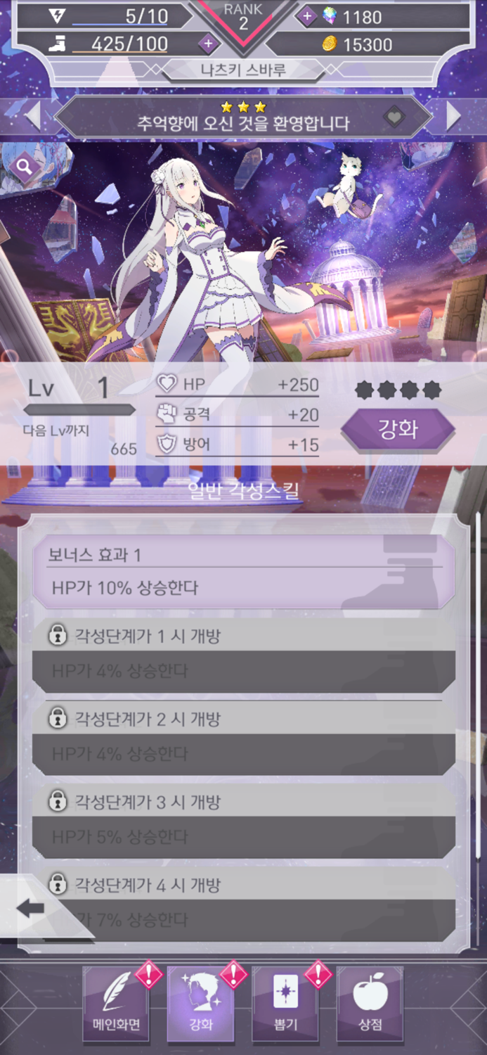 Re 제로 Lost in Memories