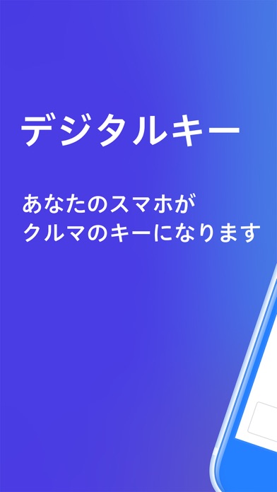 デジタルキー紹介画像1