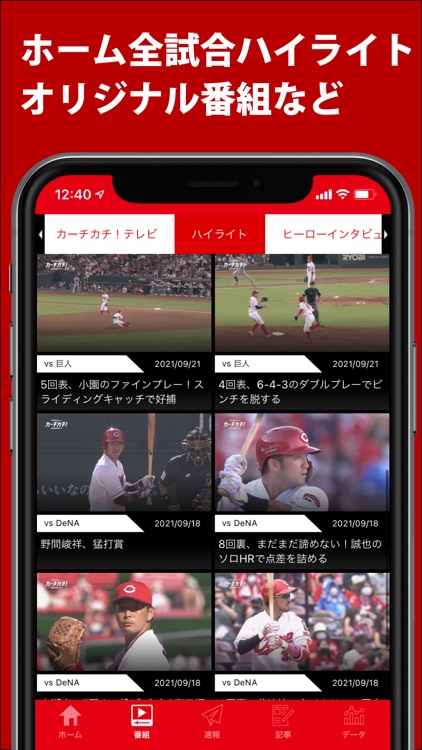 カープ公式アプリ - カーチカチ! screenshot-5