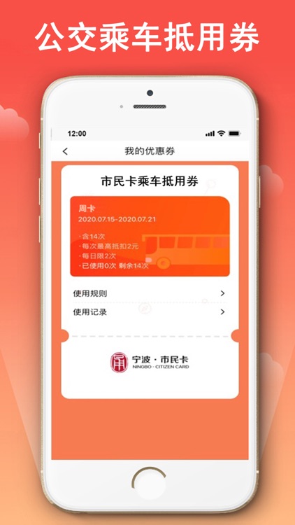 宁波市民卡 screenshot-5