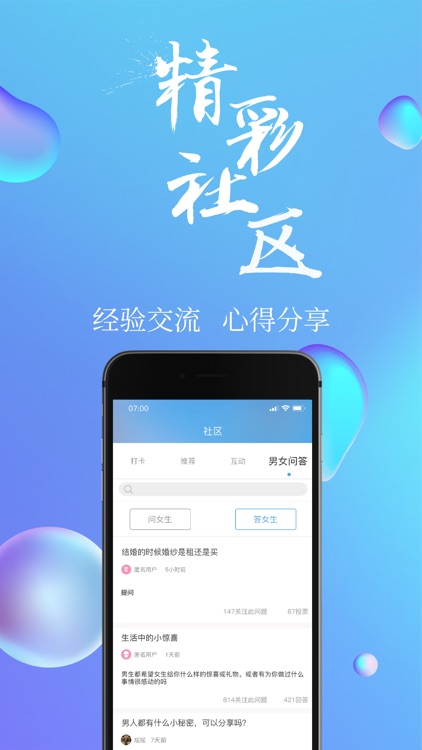 7动-凯格尔性爱健康运动 screenshot-4