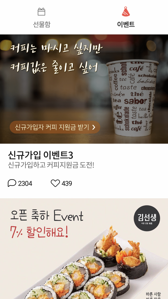 일상카페 - 나의 두번째 선물하기