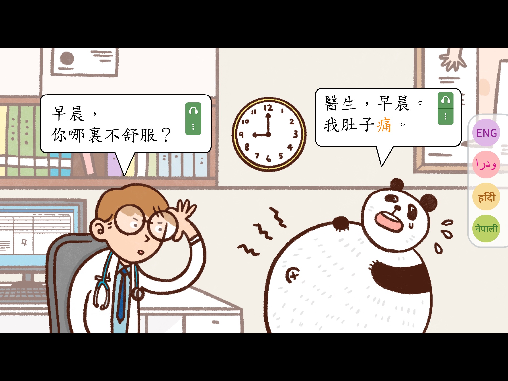 生活學中文 screenshot 3