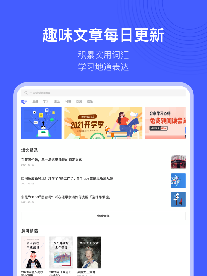 每日英语 阅读学习版