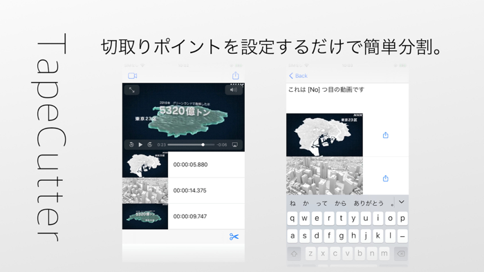 動画編集トリミングアプリ TapeCutter