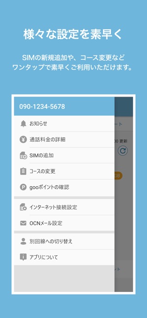 Ocn モバイル One アプリ をapp Storeで