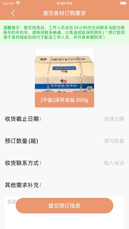 珍材食料 screenshot-3