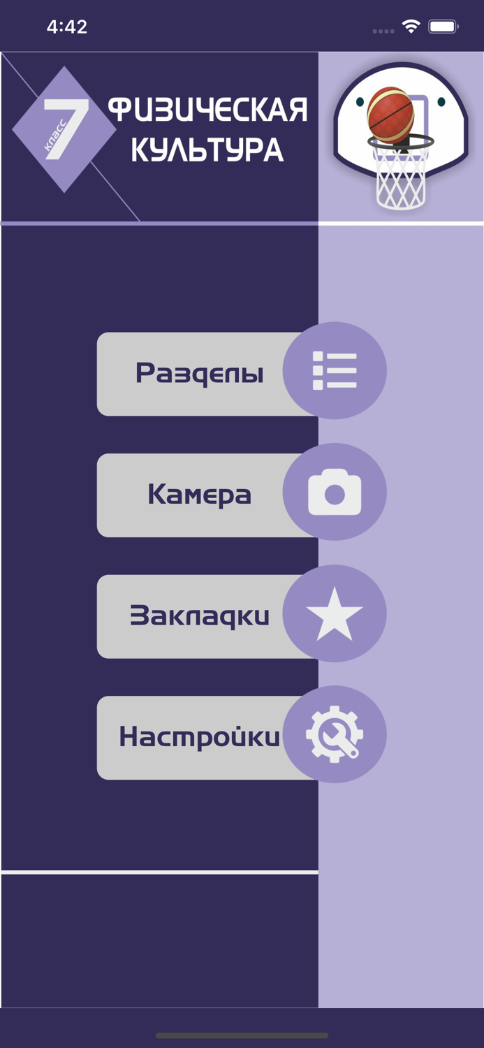 Физическая культура 7