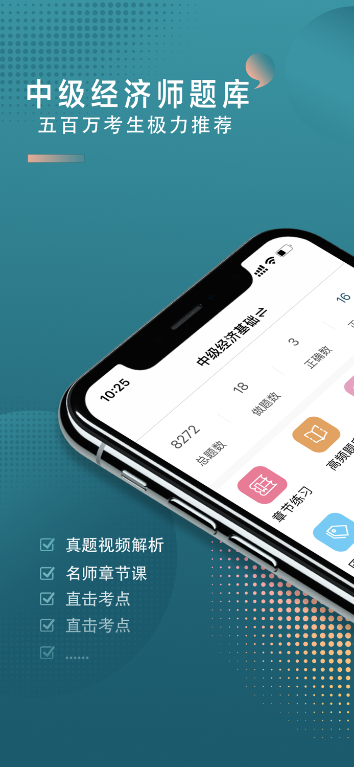 中级经济师题库2021-听课，刷题考试必备