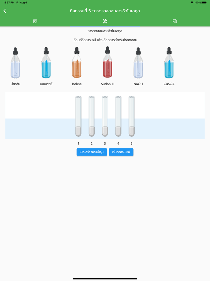 Biomolecules Laboratory