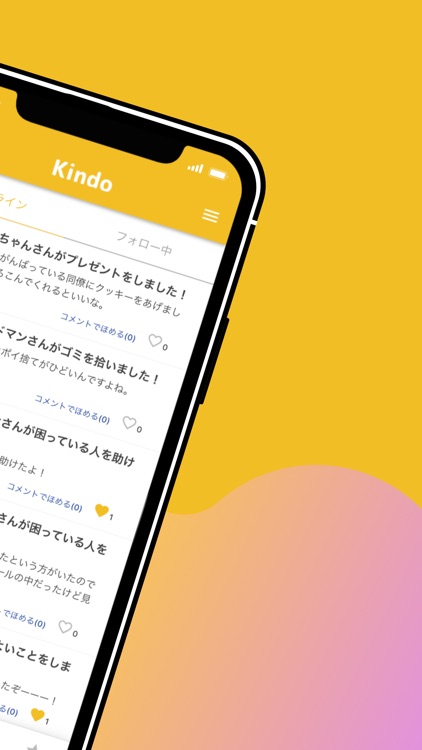 Kindo - 入れるだけで優しくなれるSNS