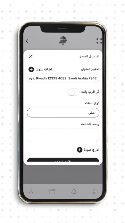 Jaras Services - خدمات جرس screenshot-3