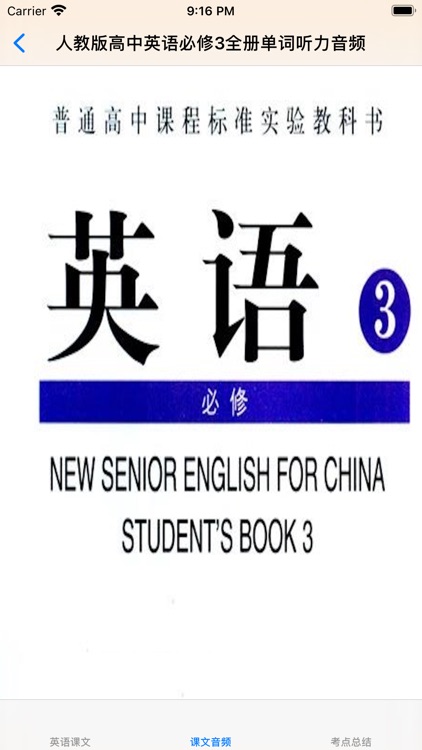 高中英语必修3大全(人教版)