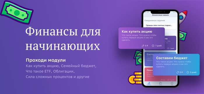 Саморазвитие и цели в финансах