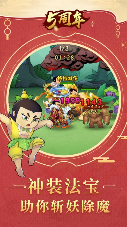 葫芦娃 -经典国漫上美影正版授权游戏 screenshot-1