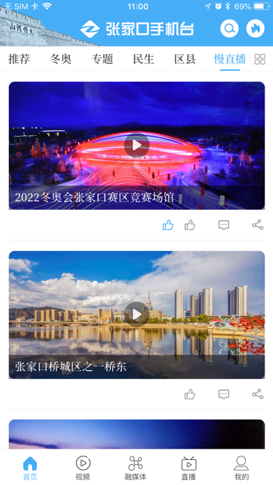 张家口手机台 screenshot 4