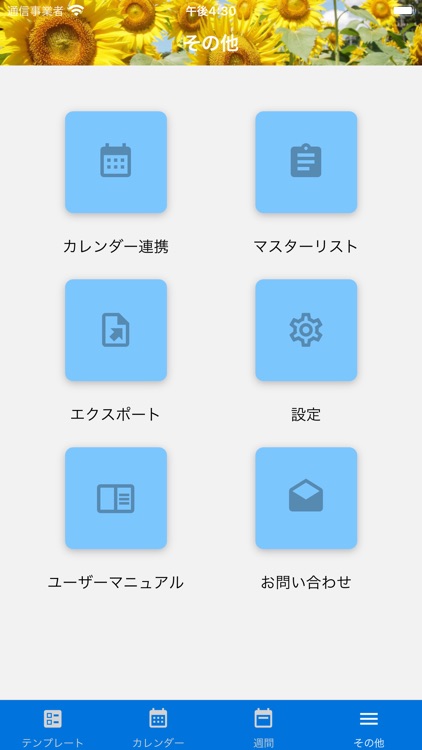 スケジュールREPO screenshot-4