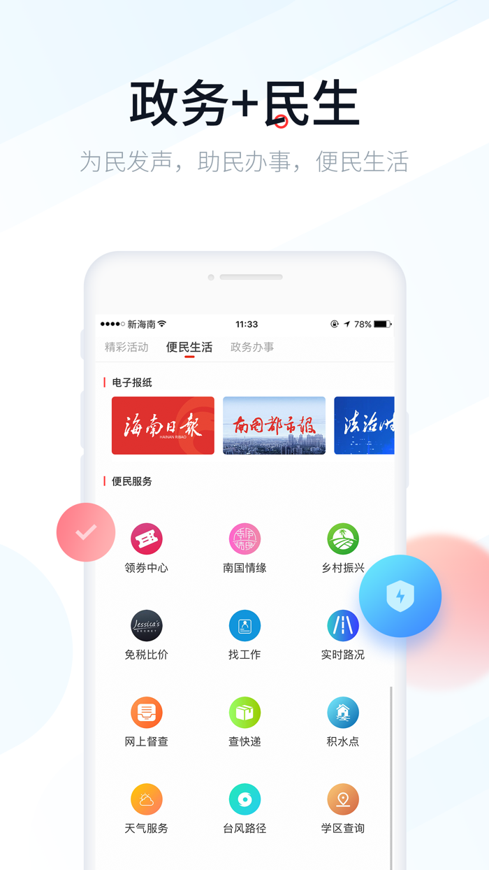 新海南-海南自贸港新闻资讯门户