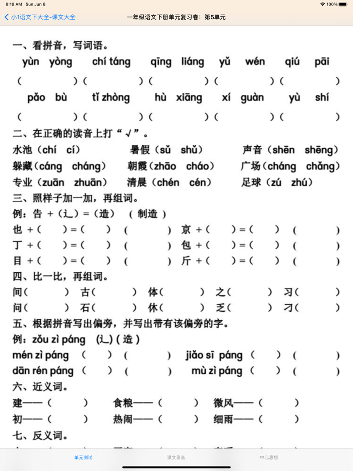 小学1年级下语文大全